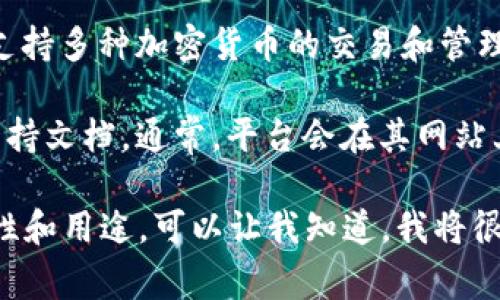 截至我的知识更新（2023年10月），Tokenim 是一个基于区块链的金融服务平台，它通常支持多种加密货币的交易和管理。然而，具体是否支持特定的加密货币，比如 XRP，则取决于 Tokenim 的最新政策和功能。

要确认 Tokenim 是否可以接受 XRP，建议你访问 Tokenim 的官方网站或参考其官方支持文档。通常，平台会在其网站上列出支持的加密货币列表，或者通过社交媒体频道和客户服务提供最新的信息。

如果你有兴趣了解更多关于如何在 Tokenim 上进行 XRP 的交易，或者关于 XRP 的特性和用途，可以让我知道，我将很乐意为你提供更多的信息。