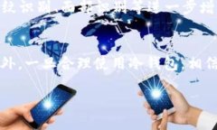   全面解析BTC冷钱包：安全保管比特币的最佳选择