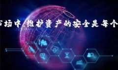 在区块链和加密货币的世界中，＂tokenim备份钱包