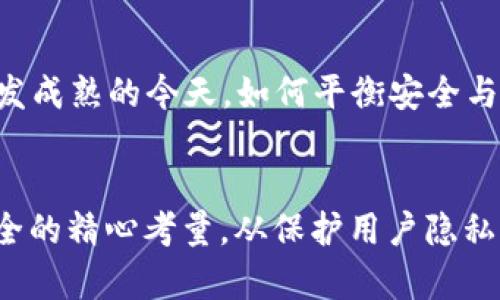   了解冷钱包：为何它永不联网的深刻解析 / 
 guanjianci 冷钱包, 加密货币安全, 数字资产保护 /guanjianci 

什么是冷钱包？
冷钱包，作为一种加密货币存储工具，旨在提供最为安全的数字资产保护方式。与热钱包不同，冷钱包并不连接互联网，因而能有效避免黑客攻击和网络漏洞带来的风险。它通常以硬件或纸质形式存在，因此，越来越多的投资者和用户选择使用冷钱包来保管自己的加密货币。通过对比，我们可以更好地理解冷钱包在存储安全方面的突出优势。

冷钱包的工作原理
冷钱包的工作原理相对简单。用户首先需要生成一对密钥：公钥和私钥。公钥可以看作是账户的地址，其他用户可通过该地址向其转账。而私钥，则是用户用来存取资产的关键。冷钱包将私钥保存在不联网的设备中，确保即使其他人获得了公钥，也无法轻易地访问或控制这些资产。

冷钱包的类型
市场上有多种类型的冷钱包。在硬件钱包中，Trezor和Ledger是最为人熟知的品牌。这些设备能够将私钥保存于一个独立的、封闭的环境中，用户在完成交易时仅需在设备上确认。此外，纸钱包也是一种流行的冷存储形式，用户可以将私钥和公钥打印在纸上，存放在安全的地方，确保其不受网络攻击的威胁。

为什么冷钱包永不联网？
冷钱包的最大优势在于其不联网的特性。由于网络上存在诸多安全隐患，包括病毒、木马和黑客攻击，冷钱包选择不联网的设计，无疑是保障用户资产的有效措施。以下几个方面说明了冷钱包永不联网的重要性：

1. 保护用户隐私
当用户的私钥永不暴露于网络时，其加密货币账户的信息得以保持私密。如今，网络隐私问题日益严重，数据泄露事件层出不穷。冷钱包的设计可以有效遏制这些问题，因为即便黑客利用网络攻击，也无法直接获取到用户的私钥。

2. 避免网络攻击
黑客的攻击手段日新月异，抢夺用户数字资产的案例屡见不鲜。热钱包因联网而面临这些威胁，无疑让投资者无比担忧。与之相比，冷钱包独特的离线存储方式，让黑客无从下手。即使用户的电脑感染了恶意软件，私钥依然得以安全保护。

3. 防止人为错误
网络交易过程中，用户容易因操作失误导致资产损失。通过离线存储和独立确认交易，冷钱包可以减少人为的错误概率。例如，用户在热钱包中进行交易时，轻易点击错误的按钮可能导致资金的损失，而在冷钱包中，由于特殊的操作流程，错误的发生几率自然降低。

4. 加强安全防护
一旦冷钱包一旦发生物理破坏或丢失，用户仍然可以通过助记词恢复资金。这些助记词是用户在创建冷钱包时设定的，它们是对私钥的保护，确保用户在不幸的情况下也可以找回资产。相对于热钱包无法保证的安全性，冷钱包提供了更为稳妥的保障。

冷钱包的使用技巧
尽管冷钱包的安全性让人信服，但用户在使用它的过程中仍需掌握一些技巧，以确保其最大限度的保护数字资产。首先，确保在设置冷钱包时选择强密码。其次，定期备份助记词和关键数据，并存放于安全的地方。此外，避免在不安全的环境中使用冷钱包，确保在使用时保持静电和物理损坏的危险距其更远。

冷钱包与热钱包的对比
热钱包和冷钱包各有其优缺点。热钱包因其便捷性和快速交易的特点而受到了一些投资者的青睐，适合频繁交易的用户。然而，风险也同样存在：黑客攻击、网络安全问题等等。这一点，冷钱包完全解决。虽然使用冷钱包的过程相对繁琐，但其可靠性和安全性则让人心安。

如何选择合适的冷钱包？
在选择冷钱包时，用户需要考虑几个因素。首先，品牌声誉与用户评价是首要考虑的标准。一些知名品牌已经建立了良好的安全性信誉，从而成为用户的优选。其次，设备的使用友好性同样重要，用户不应被复杂的设置过程吓倒。最后，价格也是必须衡量的层面，用户可以根据自己的预算进行综合考虑。

冷钱包的未来发展趋势
冷钱包作为加密货币存储的传统方式，在未来仍将扮演重要角色。随着技术的发展，冷钱包的安全性将不断提升，用户体验也将日趋。特别是在金融科技领域愈发成熟的今天，如何平衡安全与方便，将是冷钱包厂商未来的挑战。

总结
冷钱包以其不联网的特性，为用户提供了一种安全有效的数字资产存储方式。通过对冷钱包的了解，不难发现：“永不联网”这一设计理念，背后是对用户资产安全的精心考量。从保护用户隐私，到避免网络攻击，冷钱包的设计无疑是加密货币投资者的理想选择。无论是在操作过程中还是在选择产品时，我们都应仔细考量，确保数字资产得以安全存放。