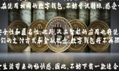   畅享数字生活：安卓手机数字钱包app下载全攻略