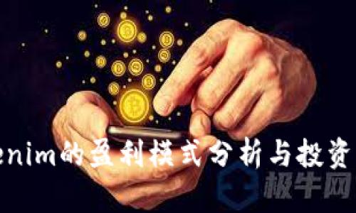TP与Tokenim的盈利模式分析与投资前景探讨
