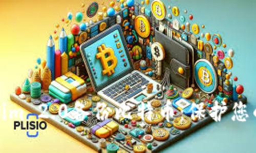 如何通过Tokenim 2.0备份比特币：保护您的数字资产安全