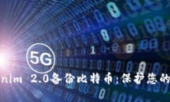 如何通过Tokenim 2.0备份比特币：保护您的数字资产