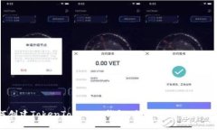 如何创建TokenTokenIM钱包：全面指南与操作步骤