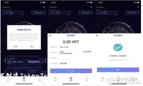 如何创建TokenTokenIM钱包：全面指南与操作步骤