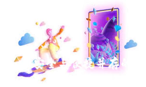 冷钱包交易攻略：安全与便捷并存的数字资产管理