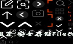 支持FIL的冷钱包推荐：安全存储Filecoin资产的最佳