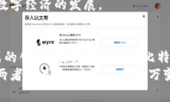   比特币：数字货币的未来与Token经济的契机 /