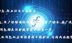gidiao国内可用的冷钱包：如何选择安全且高效的