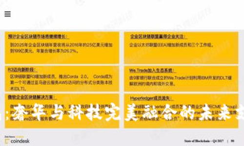 Fendi冷钱包：奢华与科技完美融合的未来支付解决方案