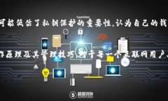 什么是私钥？在信息技术和加密领域，私钥是一