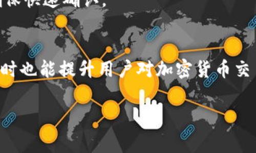 在讨论Tokenim钱包加速显示两个的原因之前，首先了解Tokenim钱包的基本功能及原理是非常重要的。Tokenim钱包是一种数字货币钱包，用户可以通过它来存储、发送和接收各种加密货币。这类钱包通常会提供一些加速功能，以帮助用户更快地确认交易，尤其是在网络拥堵的情况下。

加速功能的工作原理
在加密货币网络中，交易确认的速度取决于多个因素，包括网络拥堵程度、交易费的设置等。Tokenim钱包的加速功能通常是通过提供更高的交易费用或通过提交交易到特定的节点来加快确认速度。
当用户希望加快交易确认时，钱包可能会自动调整交易费用，或者用户可以手动选择更高的费用选项。返回到您的问题，加速为什么会显示两个，可能涉及到以下几个因素。

原因分析
首先，Tokenim钱包可能动态地展示不同的加速选项。通常情况下，钱包会根据当前网络的条件提议最佳的加速选择，这可能会导致短时间内显示多个加速方案。例如，其中一个方案可能是基于普通网络条件下的最佳费用，而另一个则适用于网络拥堵期的更高费用，供用户选择。

系统提示和用户界面设计
其次，这是可能由系统提示或用户界面设计造成的。在某些情况下，为了确保用户能够快速做出决策，钱包开发者可能选择展示多个加速选项。这种设计可以使得用户在面对选择时，有更明确的决策依据。
此外，如果钱包本身通过一定的算法处理不同的交易要求，可能在后台会同时显示多个加速建议。这种设计可以帮助用户根据自身实际需求做出最优选择。

用户反馈与数据表现
最后，用户的反馈对钱包功能更新有着重要的影响。如果发现用户在加速过程中表现出对不同选项的接受程度，钱包开发者可能会继续维持这样的设计。同时，用户在使用功能时，也会根据显示内容反映出自己的偏好和需求，进而推导出更符合市场需求的算法。

如何选择最优的加速方案
在面对多个加速选项时，用户应该考虑到几个关键因素。首先，网络拥堵的程度会直接影响交易的确认速度。在网络极度拥堵的情况下，选择更高费用的加速选项可能是明智的选择。其次，用户还需要关注交易的紧急程度。如果交易时间相对宽松，可以选择费用较低的选项。
此外，了解自己钱包的使用习惯与交易习惯也很重要。例如，频繁进行小额交易的用户可能更倾向于选择费用较低的加速选项，而大额交易的用户则可能愿意支付更多以确保快速确认。

总结
Tokenim钱包展示多个加速选项的原因有很多，包括网络条件的变化、用户界面的设计意图以及用户的需求反馈等。了解这些因素不仅能帮助用户更好地使用钱包功能，同时也能提升用户对加密货币交易的整体体验。在加密货币市场，快速、安全的交易确认是至关重要的。随着钱包技术的不断进步，未来我们也许会看到更加智能化的加速功能，进一步简化用户的使用过程。

通过以上分析，相信您能够更好地理解Tokenim钱包加速功能显示两个选项的原因，希望这些信息对您有所帮助。