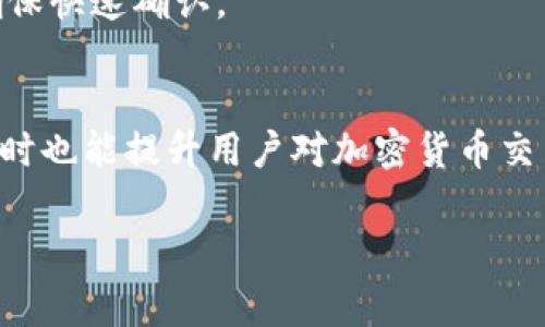 在讨论Tokenim钱包加速显示两个的原因之前，首先了解Tokenim钱包的基本功能及原理是非常重要的。Tokenim钱包是一种数字货币钱包，用户可以通过它来存储、发送和接收各种加密货币。这类钱包通常会提供一些加速功能，以帮助用户更快地确认交易，尤其是在网络拥堵的情况下。

加速功能的工作原理
在加密货币网络中，交易确认的速度取决于多个因素，包括网络拥堵程度、交易费的设置等。Tokenim钱包的加速功能通常是通过提供更高的交易费用或通过提交交易到特定的节点来加快确认速度。
当用户希望加快交易确认时，钱包可能会自动调整交易费用，或者用户可以手动选择更高的费用选项。返回到您的问题，加速为什么会显示两个，可能涉及到以下几个因素。

原因分析
首先，Tokenim钱包可能动态地展示不同的加速选项。通常情况下，钱包会根据当前网络的条件提议最佳的加速选择，这可能会导致短时间内显示多个加速方案。例如，其中一个方案可能是基于普通网络条件下的最佳费用，而另一个则适用于网络拥堵期的更高费用，供用户选择。

系统提示和用户界面设计
其次，这是可能由系统提示或用户界面设计造成的。在某些情况下，为了确保用户能够快速做出决策，钱包开发者可能选择展示多个加速选项。这种设计可以使得用户在面对选择时，有更明确的决策依据。
此外，如果钱包本身通过一定的算法处理不同的交易要求，可能在后台会同时显示多个加速建议。这种设计可以帮助用户根据自身实际需求做出最优选择。

用户反馈与数据表现
最后，用户的反馈对钱包功能更新有着重要的影响。如果发现用户在加速过程中表现出对不同选项的接受程度，钱包开发者可能会继续维持这样的设计。同时，用户在使用功能时，也会根据显示内容反映出自己的偏好和需求，进而推导出更符合市场需求的算法。

如何选择最优的加速方案
在面对多个加速选项时，用户应该考虑到几个关键因素。首先，网络拥堵的程度会直接影响交易的确认速度。在网络极度拥堵的情况下，选择更高费用的加速选项可能是明智的选择。其次，用户还需要关注交易的紧急程度。如果交易时间相对宽松，可以选择费用较低的选项。
此外，了解自己钱包的使用习惯与交易习惯也很重要。例如，频繁进行小额交易的用户可能更倾向于选择费用较低的加速选项，而大额交易的用户则可能愿意支付更多以确保快速确认。

总结
Tokenim钱包展示多个加速选项的原因有很多，包括网络条件的变化、用户界面的设计意图以及用户的需求反馈等。了解这些因素不仅能帮助用户更好地使用钱包功能，同时也能提升用户对加密货币交易的整体体验。在加密货币市场，快速、安全的交易确认是至关重要的。随着钱包技术的不断进步，未来我们也许会看到更加智能化的加速功能，进一步简化用户的使用过程。

通过以上分析，相信您能够更好地理解Tokenim钱包加速功能显示两个选项的原因，希望这些信息对您有所帮助。