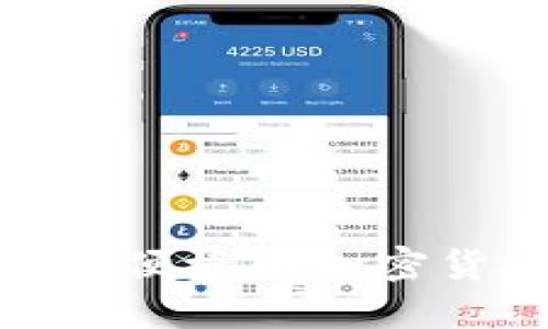 2023年最安全、最便捷的加密货币购买平台推荐