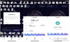   Tokenim转账超时解决方案：深入解析与常见问题
