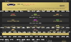 虚拟币钱包安全性分析：如何选择安全的钱包来