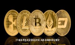 BTC放冷钱包的真实收益分析：风险与回报的深度
