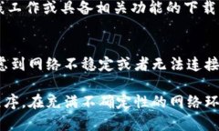 在没有网络连接的情况下，直接下载Tokenim或其他