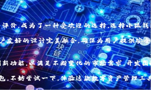 baito小狐钱包最新版本：快速了解与下载指南/baito
小狐钱包, 钱包下载, 数字钱包/guanjianci

小狐钱包简介
小狐钱包是一款集成了多种功能的数字钱包应用，旨在为用户提供一个便捷、安全的数字资产管理平台。随着数字货币和区块链技术的飞速发展，越来越多的人开始关注这类工具的使用。它不仅支持多种主流加密货币的存储与管理，还配备了方便的交易功能、无缝的资产转移和多重安全保护措施。

小狐钱包的功能亮点
在这个快速变化的数字金融时代，小狐钱包的多样化功能使其成为众多用户的首选。使用用户反馈和市场调研的结果，小狐团队不断产品，以确保向用户提供最佳体验。以下是一些关键功能的详细介绍：

ul
    li安全性：小狐钱包采用了先进的加密技术，确保您的数字资产安全不受威胁。多重身份验证机制在这里大显身手，防止非授权访问。/li
    li用户友好界面：无论您是经验丰富的投资者还是刚刚开始接触数字货币的初学者，这款钱包的界面都友好易用，极大地降低了使用门槛。/li
    li多币种支持：支持的加密货币种类多样，包括比特币、以太坊以及其他热门代币，有助于用户轻松管理他们的数字资产组合。/li
    li实时行情：用户可以实时跟踪各类数字货币的市场行情，及时作出投资决策，抓住交易机会。/li
    li社区支持：小狐钱包拥有活跃的用户社区，用户可以在这里分享经验、获取帮助或讨论最新的区块链趋势。/li
/ul

最新版本的更新与特点
随着科技的不断进步，小狐钱包的开发团队也在不断推出新版本以适应市场变化。最新版本的推出，不仅了用户体验，还整合了用户期待已久的新特性。实际上，了解每个版本更新的具体信息，对于每位用户来说都至关重要，特别是在安全和功能日益重要的今天。

在最近的版本中，开发团队集中修复了一些已知的bug，提升了应用的稳定性。用户尤其反馈，新的性能让app运行更加顺畅。此外，钱包的操作速度也有了显著的提升，进行转账或支付的时间大大缩短。用户体验的直接推动了小狐钱包的用户留存率，提高了整体用户满意度。

如何下载和安装小狐钱包
若想获取小狐钱包的最新版本，可以在官方网页或各大应用商店中下载。小狐钱包的官方网站提供了最新的下载链接以及详细的安装步骤，确保用户可以顺利获取到最新的版本。以下是下载和安装的简要步骤：

ol
    li访问小狐钱包的官方网站，找到下载链接。/li
    li选择适合您的设备操作系统（iOS或Android）并开始下载。/li
    li下载完成后，找到安装包并双击打开，按照提示完成安装。/li
    li安装成功后，打开小狐钱包应用，按照界面提示进行注册或登录。/li
/ol

使用小狐钱包的最佳实践
在拥抱这款强大的数字钱包应用之前，了解一些最佳实践是相当重要的。这些实践不仅帮助您更好地使用钱包，还增加了您资产的安全性。

ul
    li定期更新：确保您始终使用最新版本的小狐钱包。最新版本通常包含安全补丁和性能改进，能有效防止潜在的安全风险。/li
    li安全备份：使用钱包中的备份功能定期备份您的钱包数据。这样，即使发生意外情况，您也能轻松恢复。/li
    li开启多重验证：为了进一步保护您的账户开启双因素认证或其他多重身份验证机制。/li
    li留意钓鱼网站：在登录小狐钱包时，务必确保网址正确，避免被钓鱼网站所欺骗。/li
    li定期审计：定期检查您的交易记录和钱包余额，以确保没有未授权的交易。任何异常都应及时跟进处理。/li
/ul

为何选择小狐钱包
在众多数字钱包中，小狐钱包以其独特的优势脱颖而出，吸引了大批用户。这款钱包凭借其强大的安全性、丰富的功能以及良好的用户评价，成为了一种受欢迎的选择。选择小狐钱包，您不仅可以享受到卓越的数字资产管理体验，还能参与到逐步发展的区块链生态系统中。

随着对数字货币的接受度日益增加，小狐钱包为用户提供了一个值得信赖的工具，以管理复杂的数字资产组合。它将先进的技术与用户友好的设计完美融合，确保为用户提供安全、高效的服务。

未来展望：小狐钱包的持续发展
数字钱包的发展从未止步，小狐钱包也在稳步前进。随着加密货币市场的成熟和用户需求的多样化，未来，小狐钱包可能会推出更多创新功能，以满足不断变化的市场需求。开发团队也在积极探索加载新技术，例如去中心化金融（DeFi）、非同质化代币（NFT）等，以便将来融入到小狐钱包中，为用户提供全新的体验。

总之，小狐钱包以其功能多样性和用户至上的设计哲学，正在为更多用户创造便捷的数字金融体验。如果您尚未下载最新版的小狐钱包，不妨尝试一下，体验这款数字资产管理工具的无限可能。