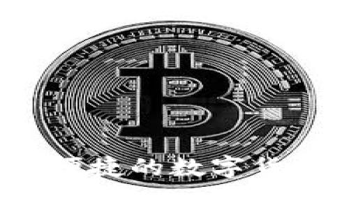 Tokenim：安全、便捷的数字货币储存解决方案