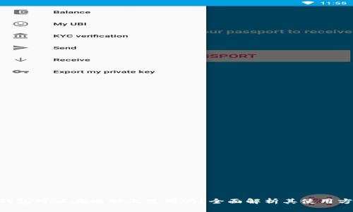 Tokenim钱包可以在电脑上使用吗？全面解析其使用方式与优势
