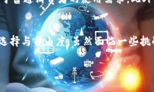 在当前的区块链和金融科技领域中，Tokenim是一个颇受关注的项目。它既涉及数字资产的创建和管理，又在一定程度上对传统金融货币形成了竞争与补充。虽然Tokenim本身并不是传统意义上的货币，其所支持的货币或资产也毋庸置疑地引发了广泛的关注与讨论。接下来，我们将深入剖析Tokenim的特点、用途以及它与货币之间的关系。

Tokenim的基本概念
Tokenim是一种基于区块链技术的数字资产管理平台，它的主要目标是使用户能够轻松创建、存储和交易各类数字资产。与传统金融系统中的货币相比，Tokenim提供了一种去中心化的解决方案，用户可以自由地进行资产交易，而不必依赖中央银行或其他金融机构。

Tokenim支持的数字货币类型
在Tokenim平台上，用户可以支持多种类型的数字货币。这包括但不限于主流的加密货币，如比特币（BTC）、以太坊（ETH）以及一些小众的山寨币。同时，Tokenim还允许用户通过其平台创建自定义的代币。这些代币可以用于各种应用場景，例如项目融资、产品销售等。

Tokenim与法定货币的关系
Tokenim虽然是一种数字资产管理工具，但它并不直接等同于法定货币。法定货币由国家政府发行，具有法定支付能力与信用背书。而Tokenim所支持的数字货币多为去中心化的资产，通常不受到特定国家的监管。尽管如此，Tokenim还是能够通过与传统金融系统的结合，为用户提供更多的支付方式。

Tokenim的优势与潜在风险
在Tokenim的使用过程中，有几个明显的优势。例如，用户可以享受到更低的交易成本、更快的交易速度以及更高的透明度。然而，这种去中心化的特性也伴随着一些潜在风险，包括市场的不稳定性、监管的不确定性以及用户个人信息的安全性等。

Tokenim的未来发展趋势
展望未来，Tokenim可能会继续扩展其支持的货币种类，并与更多的商业平台进行合作。这种趋势使得Tokenim不仅仅限于满足技术爱好者的需求，更趋向于普通消费者的使用需求。此外，随着全球对数字货币的接受度提高，Tokenim也可能在国际支付中发挥更大的作用。

总结
Tokenim为用户提供了一种全新的数字资产管理方式，虽然它本身不是法定货币，但却通过支持多种数字货币与传统金融系统相结合，为用户带来了更多选择与自由度。虽然面临一些挑战与风险，Tokenim的创新和灵活性使其在未来的发展中具有无限可能。

通过以上分析，Tokenim显然是一个支持多种数字货币的平台，虽然与传统货币形式有所不同，但它为用户在数字资产交易中提供了新的机遇与选择。