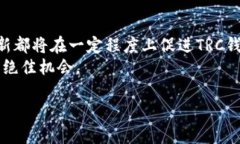 思考一个的  TRC钱包在哪里下载和使用？终极指南