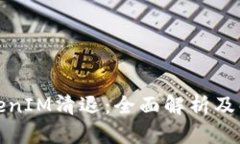 短信TokenIM清退：全面解析及解决方案
