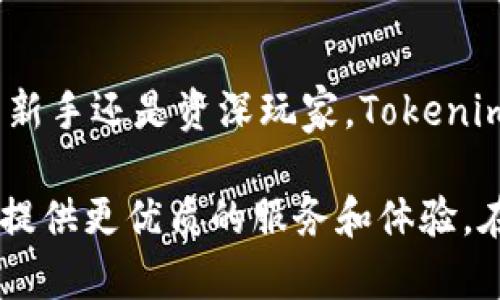   Tokenim钱包官方APP苹果版下载：安全便捷的数字资产管理利器 / 
 guanjianci Tokenim钱包, 数字资产, APP下载 /guanjianci 

引言
随着移动互联网的发展，数字资产的管理需求日益增加。Tokenim钱包作为一款专业的数字资产管理工具，以其安全性和便捷性备受用户青睐。尤其是在iOS平台上，Tokenim钱包的官方APP更是标志着科技与金融的完美结合。本文将详细介绍Tokenim钱包的背景、功能特点、下载方法及使用技巧，帮助用户更好地理解和利用这一强大的工具。

Tokenim钱包的背景
Tokenim钱包的成立源于对数字货币市场快速发展的敏锐洞察。在数码资产飞速增长的今天，用户对于资产安全的需求愈演愈烈。为了满足这种需求，Tokenim团队专注于打造一个集安全、便捷、功能多样于一体的数字资产管理平台。无论是对投资者还是普通用户，Tokenim钱包都能提供一个可靠的资产管理方案。

Tokenim钱包的核心功能
Tokenim钱包具备多项核心功能，使其在数字资产管理领域具备竞争优势：

h41. 多币种支持/h4
在这个多元化的数字货币市场中，Tokenim钱包支持多种主流数字货币，包括比特币、以太坊等。这种多币种支持为用户提供了极大的灵活性，使得资产管理更加便捷。

h42. 强大的安全性/h4
安全是数字资产管理的重中之重。Tokenim钱包通过多重加密技术和冷储存保证用户资产的安全。此外，用户可以启用两步验证功能，为账户增加额外的保护层。

h43. 用户友好的界面/h4
Tokenim钱包的用户界面设计，即使是初次接触数字资产的用户也能快速上手。用户可以轻松导航各项功能，让资产管理更加高效。

h44. 实时市场数据/h4
Tokenim钱包提供实时的市场数据，让用户能随时掌握数字资产的行情。这种功能对于投资决策至关重要，可以帮助用户及时做出反应。

h45. 扫描支付功能/h4
在日常交易中，Tokenim钱包支持扫描二维码支付，大大简化了转账和支付的流程。这种便捷功能让用户在日常生活中充分体验到数字货币的魅力。

如何下载Tokenim钱包官方APP
下载Tokenim钱包官方APP的方式非常简单，以下是具体步骤：

h41. 前往App Store/h4
首先，打开你的iPhone，找到并点击App Store图标。App Store是苹果设备中唯一的应用下载渠道，确保下载的应用安全可信。

h42. 搜索Tokenim钱包/h4
在App Store的搜索框中输入“Tokenim钱包”，然后点击搜索按钮。系统会从数据库中查找相关应用。

h43. 识别官方应用/h4
在搜索结果中，你会看到与Tokenim钱包相关的多个应用。请确认你选择的是由Tokenim官方发布的应用，并检查应用图标和开发者信息。

h44. 点击下载/h4
选择Tokenim钱包后，点击“获取”按钮。系统将提示你输入Apple ID密码或者指纹验证以确认下载。

h45. 安装并打开APP/h4
下载完成后，点击“打开”按钮启动Tokenim钱包APP，接下来你可以根据提示进行注册或登录操作。

Tokenim钱包的使用技巧
虽然Tokenim钱包的操作相对简单，但掌握一些使用技巧将帮助你更加高效地管理数字资产：

h41. 设定安全措施/h4
注册后，第一件事情就是设定安全措施。除了启用两步验证外，推荐定期更换密码，并保证密码的复杂性。

h42. 定期查看市场动态/h4
使用Tokenim钱包时，务必关注实时的市场动态。通过APP内置的市场数据，你可以得知最新的价格波动，从而及时调整投资策略。

h43. 进行资产分类/h4
如果你持有多种数字资产，建议在Tokenim钱包中进行合理的分类，这有助于你随时了解各类资产的运营情况。

h44. 充分利用社区资源/h4
Tokenim钱包的用户社区是一个宝贵的资源。通过参与社区讨论，你可以了解最新的市场资讯、投资机会和使用技巧。与其他投资者的互动也能加深你的理解。

h45. 学习资金管理/h4
掌握资金管理至关重要。在使用Tokenim钱包时，一定要制定合理的投资计划，确保投资的风险和收益处于合理范围内。

结语
Tokenim钱包作为一款专业的数字资产管理工具，凭借其用户友好的设计、安全的交易环境以及丰富的功能，成为越来越多用户的首选。无论你是数字货币的新手还是资深玩家，Tokenim钱包都将为你的资产管理提供支持。通过正确下载及高效利用Tokenim钱包，你的数字资产生涯将会更加顺利和安全。

总体来说，Tokenim钱包不仅仅是一款移动应用，更是管理和保护数字资产的可靠伙伴。面对数字货币市场的挑战与机遇，Tokenim钱包将继续致力于为用户提供更优质的服务和体验。在未来的发展中，我们有理由相信，Tokenim钱包将不断创新，满足用户的多元化需求。