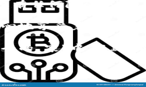   如何安全下载IBC冷钱包并保护你的数字资产 / 
 guanjianci IBC冷钱包, 冷钱包下载, 数字资产安全 /guanjianci 

引言
在当今数字货币迅猛发展的环境中，保证资产安全成为了每位投资者的首要任务。IBC冷钱包作为一种高安全性的存储方案，受到了越来越多用户的青睐。为什么IBC冷钱包值得信赖？又该如何进行安全的下载？在这篇文章中，我们不仅会详细介绍IBC冷钱包的特点和优势，还将指导你如何顺利下载并设置它，以保障你的数字资产安全。

什么是IBC冷钱包？
冷钱包是一种离线存储数字货币的方式，不同于热钱包（在线钱包），冷钱包由于不连接互联网，因此被认为更安全。IBC冷钱包则是在加密货币领域内较为出名的一种钱包，它不仅支持多种数字货币，还具备用户友好界面，适合各种类型的用户使用。通过冷存储，用户可以有效防止黑客攻击、病毒侵害等可能威胁，从而保护好自己的资产。

IBC冷钱包的优势
对于广大数字货币用户来说，选择合适的钱包不仅关乎个人信息的安全，也关系到资产的安全。IBC冷钱包能够为用户提供几个显著的优势：

ul
    listrong安全性高：/strong由于是离线状态，IBC冷钱包几乎不能被黑客入侵，这为用户提供了极高的安全保障。/li
    listrong易于使用：/strongIBC冷钱包的用户界面设计简洁直观，即使是初学者也能轻松上手。/li
    listrong支持多种数字货币：/strong用户可以在同一个平台上管理多种不同类型的数字货币，方便统一管理。/li
    listrong备份及恢复简单：/strong在使用过程中可以轻松备份和恢复，确保资产的安全性与可追溯性。/li
/ul

如何下载IBC冷钱包？
虽然IBC冷钱包的优势明显，但下载与安装过程必须谨慎，以确保自身资产不受损失。以下将逐步教你如何安全下载IBC冷钱包:

h4步骤一：访问官方网站/h4
首先，确保你访问的是IBC冷钱包的官方网站。在这个过程中，务必核实网址的真实性，避免点击那些看似正规的但实际上是钓鱼网页的链接。可以通过搜索引擎确认官方网站，并将其加入书签，以便于未来的访问。

h4步骤二：选择合适的版本/h4
官方网站通常会提供多个版本的下载选项，包括不同的操作系统支持。如果你使用的是Windows电脑，需下载Windows版本，同理，Mac用户则选择相应的Mac版本。在下载前，阅读相应的系统要求和用户评测也是十分必要的。

h4步骤三：下载与安装/h4
点击下载链接后，文件将自动下载至你的设备。完成下载后，双击该文件进行安装，通常按照提示进行下一步即可。在安装过程中，确保软件来源安全，防止病毒入侵。安装完成后，尽量在离线状态下进行初步设置，以增加安全性。

h4步骤四：设置密码与备份/h4
在使用冷钱包时，安全密码的设置至关重要。务必选择一个强密码，包含数字、字母及特殊字符进行组合。完成密码设置后，钱包会提示你进行备份。在这一点上，建议务必认真对待，备份助记词或私钥时应将其保存在安全的地方，避免遗失与泄露。

使用IBC冷钱包的注意事项
每种存储方式都有各自的使用注意事项。在使用IBC冷钱包的过程中，以下几点尤为重要：

ul
    listrong定期更新：/strong虽然冷钱包大多数情况下不需要频繁更新，但在必要时仍需定期检查官方网站，以获取软件更新。更为安全的版本可能会修复之前的安全漏洞。/li
    listrong确保助记词安全：/strong助记词是你恢复钱包的重要凭证，切勿轻易泄露给他人。同时，尽量选择不在网络环境中存储助记词。/li
    listrong警惕钓鱼网站：/strong需小心识别假冒网站，一定要通过正规渠道下载，避免因点击非正常链接导致资产损失。/li
/ul

总结与展望
IBC冷钱包无疑是数字货币爱好者们保护资产的可靠选择。在选择与使用冷钱包的过程中，确保遵循安全原则，定期检查与维护，才能最大限度地保障个人财产安全。希望通过这篇文章，能够为您提供清晰的下载与使用指南，让您能更安心地享受加密货币带来的投资乐趣。

个人体验分享
在我第一次接触IBC冷钱包时，心中充满了期待与忐忑。尽管早已听闻冷钱包的诸多优势，但真正使用的时候，我的感受却更加深刻。用户友好的界面让我几乎没有任何障碍，从注册到导入资金的整个过程中，我能够清晰明了地进行每一步。这种便利不仅节省了时间，更让我在操作中倍感安心。

此外，冷钱包的安全性令我印象深刻。在接下来的使用中，我逐渐对其稳定性与安全性产生了高度的信任。尤其是在经历过一次数字货币市场的波动后，能够静心地享受着冷钱包带来的平静，真的是一种无形中的幸福。每次我看到钱包中的数字资产时，都会内心感到踏实与满足。

当然，好的体验来自于良好的习惯。只有时时刻刻保持警惕，做好密码管理与备份工作。我逐渐养成了定期检查钱包状态与更新的习惯，确保自己的资产在最安全的“家”中。而IBC冷钱包便是我数字资产保存的坚实堡垒，是我在数字货币之路上的得力助手。

希望这些个人经历能够为你在使用IBC冷钱包的道路上提供一些启示，同时也祝愿你在数字货币的海洋中，乘风破浪，安全投资！