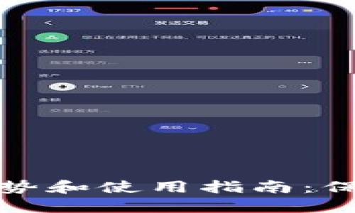 通用冷钱包的优势和使用指南：保护你的数字资产