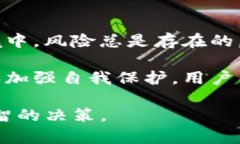 在Tokenim等去中心化金融（DeFi）平台中，用户在操