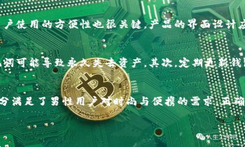 冷钱包推荐男平价：安全与性价比的完美结合  
冷钱包, 男性冷钱包, 平价冷钱包/guanjianci  

什么是冷钱包？为什么选择冷钱包？  
冷钱包是指一种不与互联网相连接的钱包，主要用来保存数字货币和加密资产。与热钱包相比，冷钱包在安全性上有显著的优势，能够有效防止黑客攻击和网络钓鱼等风险。对于投资者而言，选择冷钱包是保护资产安全的一种必要手段，尤其是在数字货币价格波动较大的情况下。  

男性用户对冷钱包的需求和偏好  
在加密货币日益流行的今天，越来越多的男性用户开始关注冷钱包的选择。他们通常注重于产品的性价比、外观设计，以及使用的便捷性。简单来说，男性用户希望找到既能确保资产安全，又具备时尚元素的冷钱包产品。此外，考虑到男性用户的生活方式，他们也关注产品的耐用性与实用性。  

平价冷钱包推荐  
以下是几款市场上最受欢迎的平价冷钱包，我们经过了仔细的比较与分析，确保这些产品在价格、性能和用户口碑上都能满足男性用户的需求。  

h41. Ledger Nano S/h4  
Ledger Nano S 是一款广受欢迎的硬件钱包，具备良好的安全性与便携性。其价格在冷钱包产品中算是比较平价的选择。Ledger Nano S 支持多种加密货币，用户可通过 Ledger Live 应用进行管理。它的操作简便，适合刚入门的用户。  

h42. Trezor One/h4  
Trezor One 以简洁的设计和稳定的性能赢得了众多用户的青睐。这款钱包支持超过1600种加密货币，确保用户可以多样化投资。Trezor One 同样具备较高的安全标准，且其价格相对合理，非常适合预算有限的投资者。  

h43. SafePal S1/h4  
SafePal S1 是一款新兴的冷钱包，受到了越来越多用户的关注。这款钱包通过手机 App 实现了易用性，用户可以随时随地管理自己的加密资产。更重要的是，SafePal S1 在安全性上也表现不俗，支持多种加密货币以及简单交易。它以其合理的价格和独特的设计赢得了市场的认可。  

如何选择冷钱包？  
在选择冷钱包时，用户应考虑多个因素。首先，安全性是最重要的考虑因素。一款好的冷钱包必须具备高标准的加密保护及多重身份验证机制。其次，用户使用的方便性也很关键，产品的界面设计应，便于操作。此外，用户还应关注冷钱包的兼容性，确保其支持的加密货币种类可以满足个人投资需求。  

冷钱包使用注意事项  
虽然冷钱包提供了更高的安全性，但在使用过程中，用户同样需要注意几个方面。首先，保留恢复助记词非常重要，这关系到用户资产的安全，丢失助记词可能导致永久失去资产。其次，定期更新钱包固件和应用程序，以确保钱包处于最新的安全状态。最后，虽然冷钱包不需要常常进行网络连接，但在设置和管理时，应确保连接的网络是安全的。  

总结  
对于男性用户来说，选择冷钱包不仅要关注它的安全性，还要考虑到性价比和使用体验。上述推荐的几款平价冷钱包，在兼顾安全与实用的同时，也充分满足了男性用户对时尚与便携的需求。正确使用冷钱包，可以为你的加密资产提供更为可靠的保护，让你的投资之路更加放心。  

给定的内容只是一个框架，详细介绍可以根据每款钱包的特色、用户的使用案例、产品的市场反馈等信息进行扩展，确保内容的丰富性与实用性。