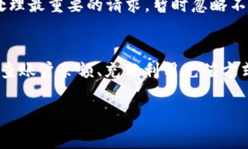 看起来您的问题可能与某种API或服务的访问权限相关，例如Tokenim服务。通常，当您看到“余额不足”的提示时，这意味着您当前的账户余额不够以满足所请求的操作或服务。下面是一些解决方案和建议，帮助您处理这种情况：

### 检查账户余额
首先，您需要登录到您的Tokenim账户，检查当前的余额。大多数服务提供一个“账户”或“余额”页面，您可以在这里查看自己的可用资金。如果余额接近零，您将需要进行充资。

### 充值账户
如果您的余额不足，您可以通过以下方式给账户充值：
ul
    li使用信用卡或借记卡在线充值/li
    li使用第三方支付平台（如PayPal、Stripe等）进行充值/li
    li通过转账或其他方式向账户添加资金/li
/ul
确保在充值时仔细检查充值金额和相关费用，以免出现额外的收费。

### 了解费用结构
很多时候，了解Tokenim的费用结构也非常重要，因为一些操作可能会收取额外费用。这些费用可能会影响您的账户余额，导致出现余额不足的提示。在进行任何操作之前，确保您已经充分了解相关的费用。

### 查看使用限制
某些服务可能会有使用限制，包括但不限于每日请求次数、每次请求的最大金额等。检查相关文档，确保您的请求没有违反这些限制。如果您频繁地超过某个限制，考虑调整您的使用策略。

### 联系客服
如果在充值后仍然遇到余额不足的问题，或者对服务的使用情况有疑问，联系Tokenim的客户支持。通常，客服团队能够快速为您解决问题并提供指导。

### 保持账户活跃
为了避免未来再次出现“余额不足”的问题，保持账户的活跃很重要。您可以定期监控账户的使用情况，确保在需要时及时充值。此外，设置一定的余额提醒，以便在达到某个低值时获得通知。

### 使用策略
如果您经常遇到这种情况，您可能需要重新评估您的使用策略，确保资金得到合理分配。例如，可以优先处理最重要的请求，暂时忽略不必要的操作，以保证资金的可用性。

### 总结
遇到“余额不足”的问题，一方面是账户资金不足，另一方面也可能是对服务使用规则的不够了解。定期检查账户余额、充分利用充值方式、了解费用结构、及时与客服沟通，将有助于解决这一问题，从而使您能够更顺利地使用Tokenim的服务。

希望这些信息对您有所帮助！如果您有其他疑问，欢迎继续提问。