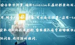 关于“tokenim不能下载了”的问题，可能涉及多个