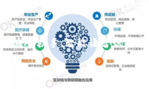   TokenIM 2.0 升级：全面提升安全性与用户体验 / 
 guanjianci TokenIM, 升级, 安全性 /guanjianci 

引言
在数字化时代，聊天软件的安全性与用户体验愈发重要。TokenIM 2.0的升级正是为了回应用户的需求，提升平台的安全性，同时也在用户友好体验上做出显著改进。本文将全面解析TokenIM 2.0的功能与特性，让用户充分了解这一版本的翻天覆地变化。

TokenIM 2.0的背景
TokenIM作为一款以安全和隐私著称的即时通讯软件，自发布以来便得到了广泛的关注和用户的喜爱。然而，随着科技的发展，用户的期望不断提高，特别是在安全性上，用户希望能够享受到更为完善的安全保障。正是基于此，TokenIM团队决定推出TokenIM 2.0版本，通过技术升级来实现这些目标。

全面提升的安全性
TokenIM 2.0最大的亮点之一便是其安全架构的全面升级。首先，这一版本采用了最新的加密技术，确保用户之间的聊天记录不被第三方窥探。这种强加密使得数据在传输过程中难以被破解，用户可以放心使用。其次，TokenIM 2.0引入了多重身份验证机制，包括指纹识别、面部识别等，增强了账户的安全性。即使是设备丢失，用户也能通过这些安全措施找回自己的账户。

用户体验的升级
除了安全性之外，TokenIM 2.0在用户体验方面也进行了全面的。界面的设计更加，用户可以轻松找到所需的功能。支持多种主题模式的选择，用户可根据自己的喜好调整界面风格。此外，新的消息推送功能了用户获取信息的方式，用户再也不用担心错过重要消息。

新功能介绍
在TokenIM 2.0中，不仅仅是安全性与用户体验得到了提升，新功能的增加也让用户感受到这次升级的诚意。引入的“智能推荐”功能，可以根据用户的聊天习惯推荐相关的表情包、GIF动画等绝对是增添了聊天的趣味性。而“群组管理”功能，被重新设计并强化，帮助用户更轻松地管理自己的社交圈。

如何进行升级
对于用户而言，如何顺利升级到TokenIM 2.0也是一个关注点。实际上，升级过程相当简单。用户只需打开应用商店，搜索“TokenIM”，找到更新按钮，点击更新即可。在此过程中，用户的聊天记录与资料会同步备份，确保不会丢失。同时，升级完成后，用户会收到相关的使用指南，帮助他们快速上手新版本。

安全性和隐私的思考
如今，人们越来越认识到个人隐私的重要性。TokenIM 2.0的升级让我想起了保护隐私的挣扎和责任。我们在享受通讯便利的同时，也不能忽视对自身信息的保护。使用TokenIM不仅是一种通讯方式，更是一种保护自己隐私的生活态度。通过全面的安全措施，用户可以更加放心地在线交流，不必担心信息泄露的风险。

结语
总的来说，TokenIM 2.0的升级不仅仅是一场技术的革新，更是对用户需求的一次全面回应。通过提升安全性与用户体验，TokenIM再次展示了自己在即时通讯领域的领导地位。未来，相信TokenIM会继续在技术的海洋中探索，带给用户更多的惊喜与便利。

通过对TokenIM 2.0的全面解读，希望能帮助用户了解这一版本的种种优势。在安全性与用户体验日益重要的今天，拥有一款如TokenIM这样的通讯工具，无疑是现代生活的一部分。无论是工作还是私人生活，TokenIM都将成为一个值得信赖的伙伴。

用户反馈与改进建议
在TokenIM 2.0发布之后，用户的反馈也开始陆续涌入。有些用户对新界面的设计表达了赞赏，认为其更加友好，而另一些用户则提出了一些使用上的小问题。例如，在强加密功能下，某些设备存在信息接收延迟的情况。TokenIM团队对此表示高度重视，正在进行逐步的和改进。用户的声音是真正推动产品进步的重要因素，持续的互动将使这款软件在未来越来越完美。

展望未来
随着科技的不断进步，聊天工具的需求会愈加多样化。TokenIM的团队始终保持对市场的敏感度，紧跟技术的发展步伐。预见未来，TokenIM不仅仅满足于当前的成就，更希望在AI助手、智能语音识别等领域进行拓展。不断探索、不断创新，将是TokenIM不变的追求方向。

期待TokenIM在下一个版本中，带给用户更多意想不到的惊喜与功能。在技术与用户体验的交叉点上，TokenIM将继续为用户构建一个更加安全、便捷、愉快的通讯环境。