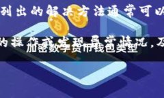 在使用Tokenim或其他加密货币钱包平台时，用户有