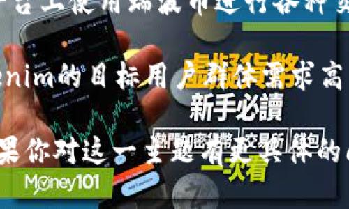 瑞波币（XRP）是一种数字货币，主要用于支付和转账，其目标是提高金融交易的效率。Tokenim是一个基于区块链的服务平台，旨在促进数字资产的交易和管理。将瑞波币提到Tokenim，主要涉及到两个方面的可能性：

1. **技术集成能力**：如果Tokenim支持瑞波币作为交易或支付选项，那么用户可以在Tokenim平台上使用瑞波币进行各种交易和投资活动。这种技术集成能力通常依赖于平台的协议，是否能支持瑞波币的转账和结算功能。

2. **市场需求和策略**：从市场需求来看，瑞波币在金融服务行业中有着较高的影响力。如果Tokenim的目标用户群体需求高于或对瑞波币感兴趣，Tokenim可能会考虑将其纳入产品线，以吸引更多用户。

总结：瑞波币是否能够在Tokenim上使用，取决于Tokenim的技术实现、市场策略以及用户需求。如果你对这一主题有更具体的问题或者需要进一步探讨的细节，请告诉我！