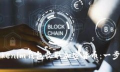 如何使用Tokenim钱包收取加密货币：一步一步的指