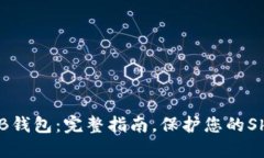 如何创建SHIB钱包：完整指南，保护您的Shiba Inu资