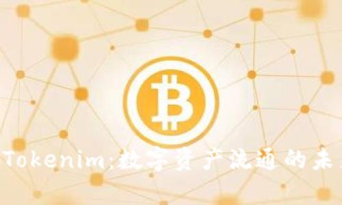 OTC交易与Tokenim：数字资产流通的未来趋势分析