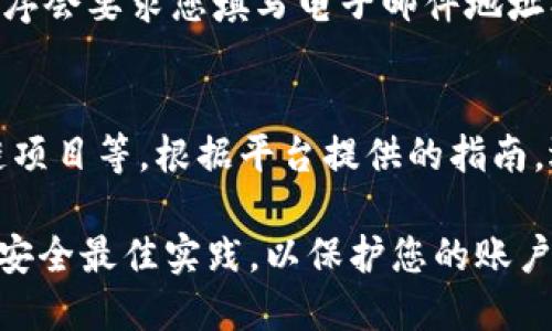 下载Tokenim的步骤如下：

步骤一：访问Tokenim官方网站
首先，打开您的浏览器，输入Tokenim的官方网站网址（一般为www.tokenim.com）。确保访问的是官方渠道，以避免下载到不安全或假冒的软件。

步骤二：找到下载链接
进入网站首页后，通常会在顶部导航栏或主页的显著位置找到“下载”或“Get Started”按钮。点击该按钮后，您会被引导到下载页面。

步骤三：选择合适的版本
Tokenim可能会提供多个版本，适用于不同的操作系统（如Windows、macOS、Linux等）。根据您的设备选择相应的版本进行下载。确保下载与您的操作系统兼容的文件。

步骤四：下载和安装
点击下载链接后，浏览器会开始下载Tokenim的安装文件。下载完成后，找到该文件并双击它启动安装。根据提示进行安装，安装过程通常包括接受许可协议和选择安装目录。

步骤五：创建账户并登录
安装完成后，打开Tokenim应用程序。首次使用时，您需要创建一个账户。通常，程序会要求您填写电子邮件地址、设置密码等信息。按照提示完成这些步骤，确保您牢记账户信息，以便后续登录。

步骤六：开始使用Tokenim
完成注册后，您便可以使用Tokenim的各种功能，例如管理加密货币、参与区块链项目等。根据平台提供的指南，逐步熟悉和操作。

以上步骤将帮助您顺利下载并开始使用Tokenim。确保在使用相关服务时，遵循安全最佳实践，以保护您的账户和资产安全。