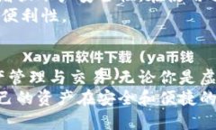   虚拟币钱包：安全存储与交易的最佳选择 /  g