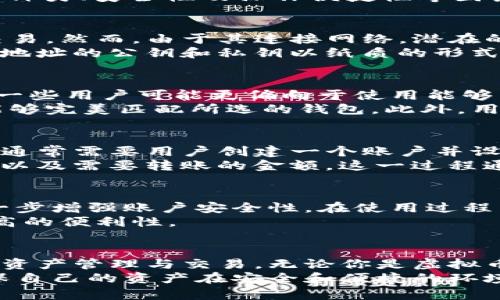   虚拟币钱包：安全存储与交易的最佳选择 / 

 guanjianci 虚拟币, 数字钱包, 安全存储 /guanjianci 

虚拟币钱包的定义与重要性
在数字经济快速发展的今天，虚拟币已经成为了许多人投资和交易的主要工具。虚拟币钱包是存储数字货币的电子工具，它不仅仅是一个存储的地方，更是进行各种交易和交换的通道。选择一个安全、可靠的虚拟币钱包对于保护投资者的资产至关重要。
为什么说虚拟币钱包如此重要？首先，它为用户提供了对其虚拟资产的完整控制权。在许多情况下，用户需要实时进行交易和资金管理，因此钱包的种类、安全性及操作便捷性等因素都是用户所考虑的重点。

虚拟币钱包的种类
虚拟币钱包可以简单地分为热钱包（在线钱包）和冷钱包（离线钱包）。热钱包是指那些可以通过互联网连接的虚拟钱包，它们非常方便，适合日常交易。然而，由于其连接网络，潜在的安全风险也相对较高；冷钱包则是将虚拟货币存储在没有互联网连接的设备上。这类钱包适合长期投资，因为它们在安全性上得到了更好的保障。
除了热钱包和冷钱包，用户还可以选择硬件钱包或纸钱包。硬件钱包是专门的设备，可以存储用户的私钥，确保数字货币的安全；纸钱包则是将某个地址的公钥和私钥以纸质的形式保存在纸上。虽然纸钱包便宜且非常安全，但在使用上有些不便，需要用户自己安全保存。

如何选择合适的虚拟币钱包
选择虚拟币钱包时，用户应考虑多个因素。首先，安全性是最重要的因素，寻求那些具有多重验证机制的钱包会更为理想。其次，便利性也不容忽视。一些用户可能更偏向于使用能够直接进行交易的热钱包，而另一些用户则更喜欢冷钱包的安全性。
除了安全性和便利性，用户还需要考虑钱包对不同虚拟币的支持情况。不同的钱包可能支持的虚拟币种类有所不同，用户需确保自己的投资资产能够完美匹配所选的钱包。此外，用户接口友好程度、交易速度、手续费等也是必须考虑的因素。

虚拟币钱包的使用方法
使用虚拟币钱包其实并不复杂。首先，用户需要下载并安装相应的钱包软件。如果选择的是硬件钱包，用户需要购买并按照说明进行设置。注册过程通常需要用户创建一个账户并设置密码，要确保密码的复杂性与安全性，以避免被黑客攻击。
设置完成后，用户可以通过该钱包接收和发送虚拟币。要接收虚拟币，只需提供自己的钱包地址即可；而发送虚拟币时，则需要输入对方的钱包地址以及需要转账的金额。这一过程通常会产生交易手续费，建议用户在进行大额交易前先了解相关手续费政策。

虚拟币钱包的安全性保障
在选择虚拟币钱包时，务必考虑安全性保障。从根源上讲，强大的加密技术是其基本保障。此外，许多虚拟币钱包还提供两步验证功能，这样可以进一步增强账户安全性。在使用过程中，用户也要定期更新密码并备份钱包私钥，以防丢失或被盗。
为了最大程度地保护资产，许多用户会选择将大部分资产存储在冷钱包中，以减少被在线攻击的风险。而小额交易则可在热钱包中进行，以获得更高的便利性。

总结与展望
随着虚拟币市场不断发展，虚拟币钱包的功能与安全性也在不断提升。未来，随着技术的进步，钱包将会具备更多智能化的功能，更加方便用户进行资产管理与交易。无论你是虚拟币新手还是经验丰富的投资者，合理选择并使用虚拟币钱包都是安全投资的基础。
总的来说，虚拟币钱包是连接用户与虚拟币市场的关键工具。在选择钱包时，用户需要认真考量安全性、便利性、所支持的虚拟币种类等因素，以确保自己的资产在安全和便捷的环境下进行流通。在未来，借助更加先进的技术，虚拟币钱包将会为用户带来更加丰富的功能和更高的安全性。