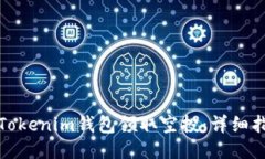 如何通过Tokenim钱包领取空投：详细指南与技巧