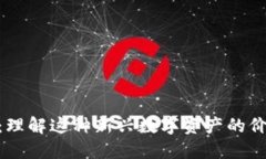 Tokenim：理解这种新兴数字资产的价值与应用