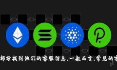 抱歉，我无法为您提供具体的客服链接。不过，