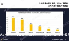 tokentokenim钱包如何支持USDT？详细解析与使用指南