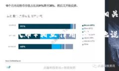 关于“DTA”和“tokenim”的关系，这两个概念涉及